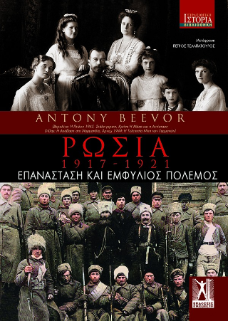 Φωτογραφία από Ρωσία: 1917-1921