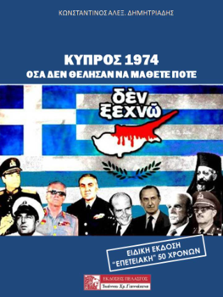 Φωτογραφία από Κύπρος 1974