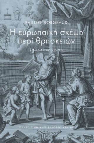 Φωτογραφία από Η ευρωπαϊκή σκέψη περί θρησκειών