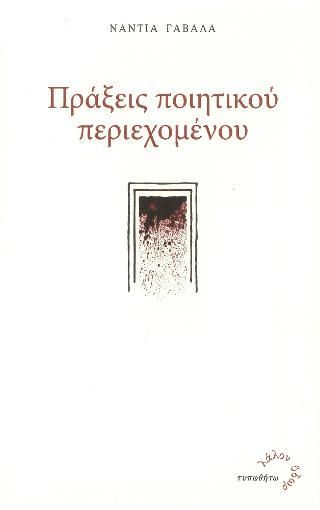 Φωτογραφία από Πράξεις Ποιητικού Περιεχομένου