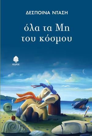 Φωτογραφία από Όλα τα μη του κόσμου