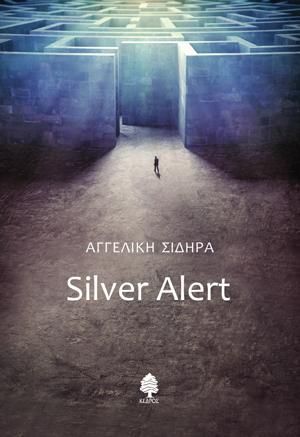 Φωτογραφία από Silver Alert