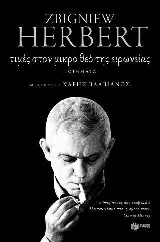 Φωτογραφία από Τιμές στον μικρό θεό της ειρωνείας