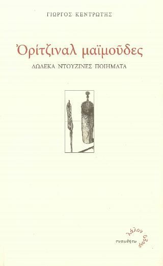 Φωτογραφία από Ορίτζιναλ Μαϊμούδες