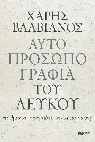 Φωτογραφία από Αυτοπροσωπογραφία του λευκού