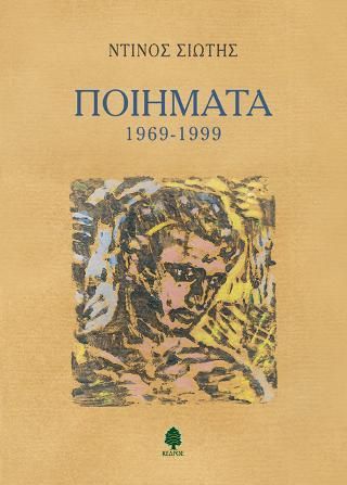 Φωτογραφία από Ποιήματα 1969-1999