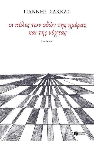 Φωτογραφία από Οι πύλες των οδών της ημέρας και της νύχτας