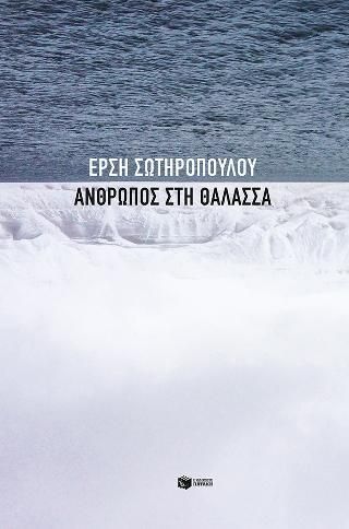 Φωτογραφία από Άνθρωπος στη θάλασσα