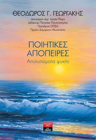 Φωτογραφία από Ποιητικές απόπειρες - Αποτυπώματα ψυχής