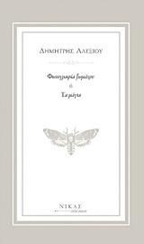 Φωτογραφία από Φωτογραφία Ξωμάχου ή Τα Μάγια