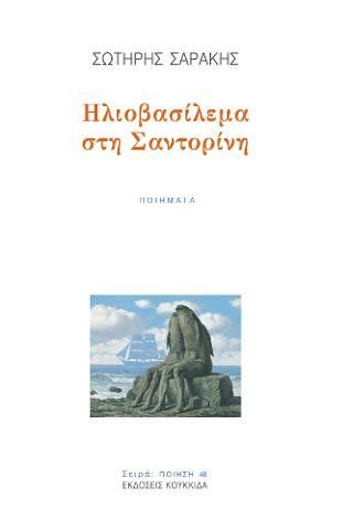 Φωτογραφία από Ηλιοβασίλεμα στη Σαντορίνη