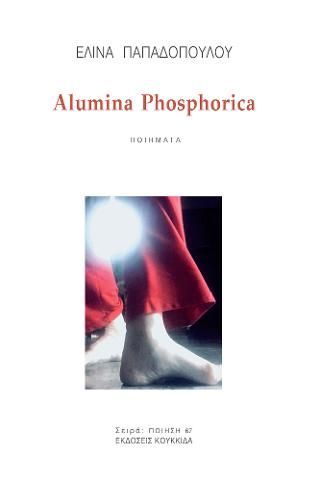 Φωτογραφία από Alumina Phosphorica