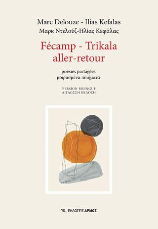 Φωτογραφία από Fécamp – Trikala aller-retour