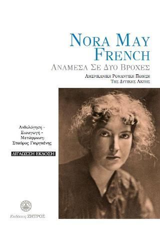 Φωτογραφία από Nora May French - Ανάμεσα σε δύο βροχές