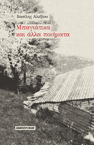 Φωτογραφία από Μπαγιάτικα και άλλα ποιήματα