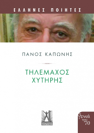 Φωτογραφία από Τηλέμαχος Χυτήρης