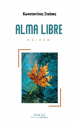 Φωτογραφία από Alma Libre