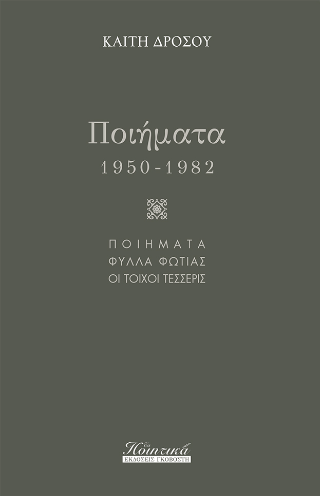 Φωτογραφία από Ποιήματα (1950-1982)