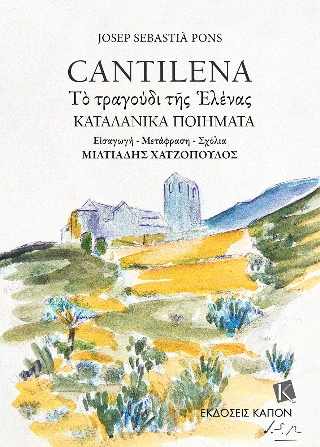 Φωτογραφία από Cantilena