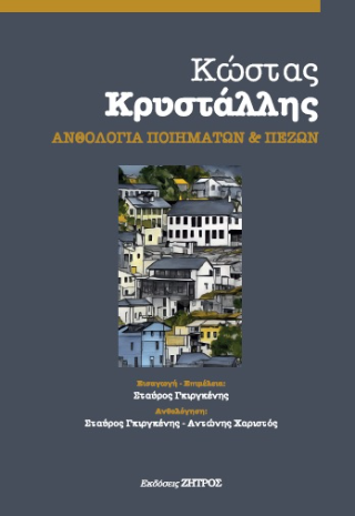 Φωτογραφία από Ανθολογία ποιημάτων και πεζών