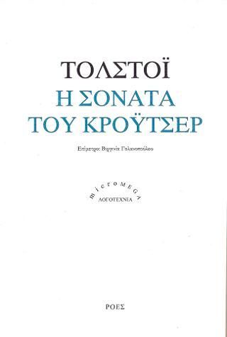 Φωτογραφία από Η σονάτα του Κρόυτσερ