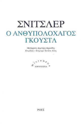 Φωτογραφία από Ο ανθυπολοχαγός Γκουστλ