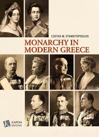 Φωτογραφία από Monarchy in modern Greece