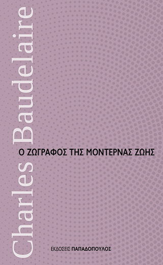 Φωτογραφία από Ο Ζωγράφος της Μοντέρνας Ζωής