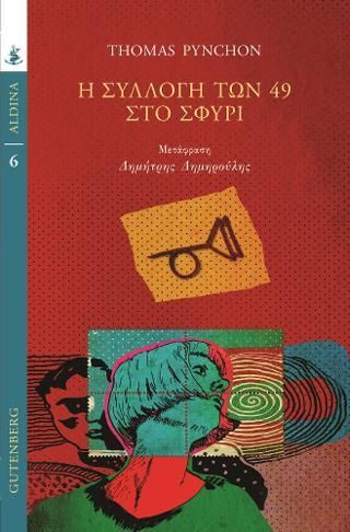 Φωτογραφία από Η Συλλογή των 49 στο Σφυρί