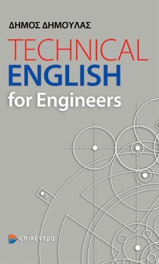 Φωτογραφία από TECHNICAL ENGLISH