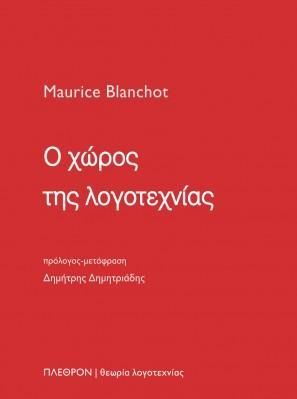 Φωτογραφία από Ο χώρος της λογοτεχνίας