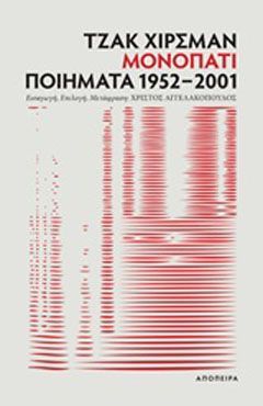 Φωτογραφία από Μονοπάτι: Ποιήματα 1952-2001