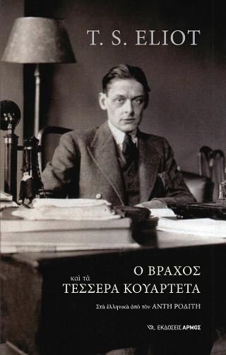 Φωτογραφία από Ο Βράχος και τα τέσσερα κουαρτέτα