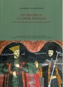 Φωτογραφία από Les devoirs et la chose publique dans l’œuvre de Nicolas Mavrocordatos