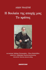 Φωτογραφία από H δουλεία της εποχής μας. Το κράτος