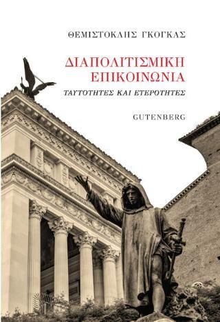 Φωτογραφία από Διαπολιτισμική Επικοινωνία 