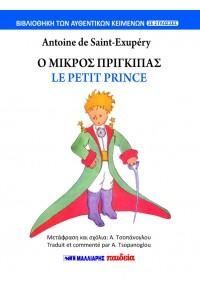 Φωτογραφία από Ο Μικρός Πρίγκιπας - Le petit prince (δίγλωσσο)