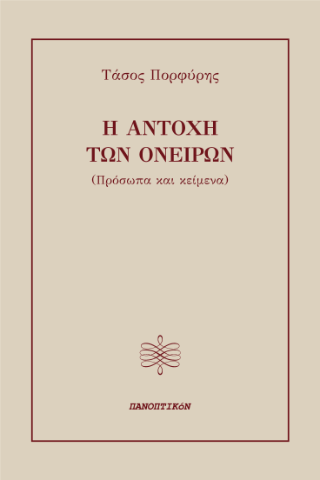 Φωτογραφία από Η αντοχή των ονείρων