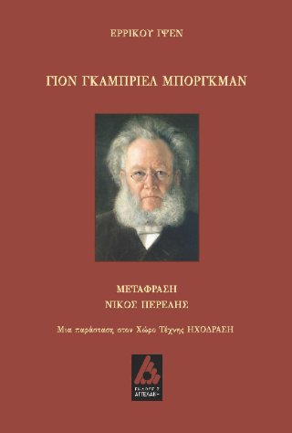 Φωτογραφία από Γιον Γκάμπριελ Μπόργκμαν