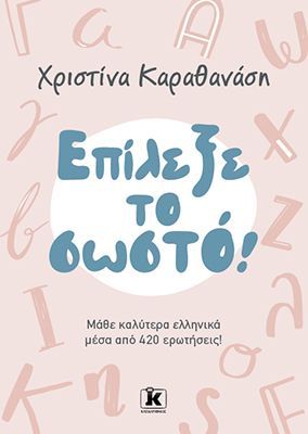 Φωτογραφία από Επίλεξε το σωστό!