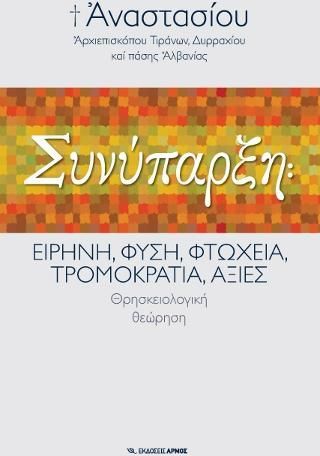 Φωτογραφία από Συνύπαρξη