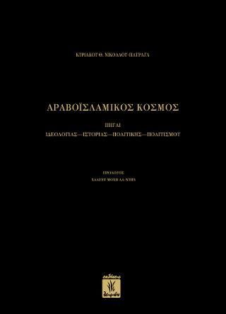 Φωτογραφία από Αραβοϊσλαμικός Κόσμος