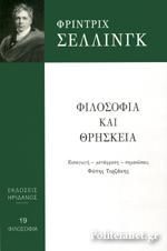 Φωτογραφία από Φιλοσοφία και θρησκεία