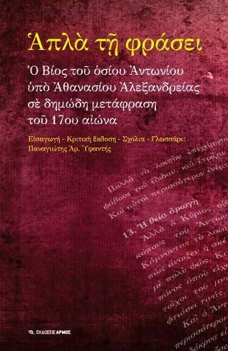 Φωτογραφία από Απλά τη φράσει