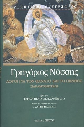 Φωτογραφία από Γρηγόριος Νύσσης