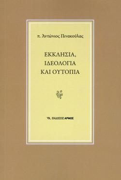 Φωτογραφία από Εκκλησία, Ιδεολογία και Ουτοπία