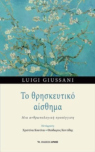 Φωτογραφία από Το θρησκευτικό αίσθημα