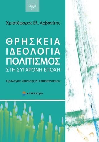 Φωτογραφία από Θρησκεία, Ιδεολογία, Πολιτισμός στη σύγχρονη εποχή