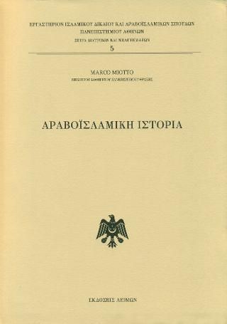 Φωτογραφία από Αραβοϊσλαμική Ιστορία