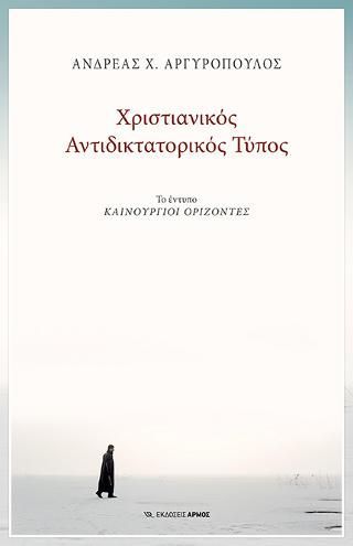 Φωτογραφία από Χριστιανικός Αντιδικτατορικός Τύπος